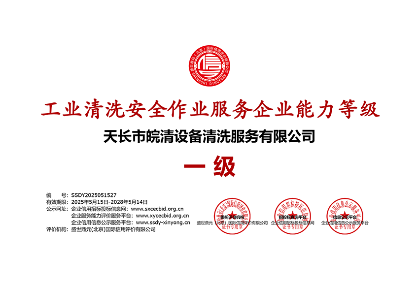 企业能力等级证书