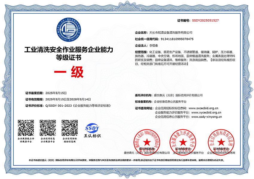 企业能力等级证书